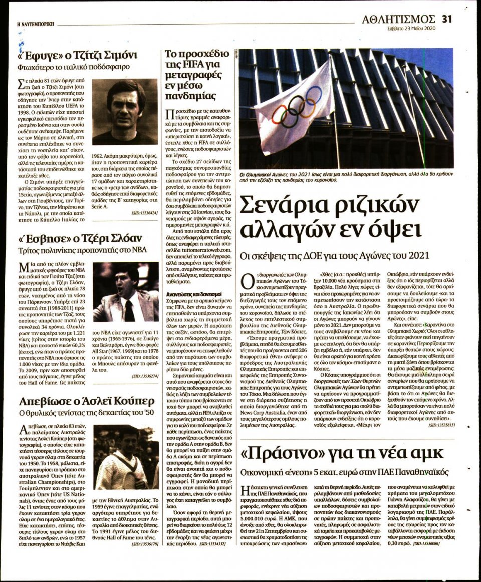 Οπισθόφυλλο Εφημερίδας - Ναυτεμπορική - 2020-05-23