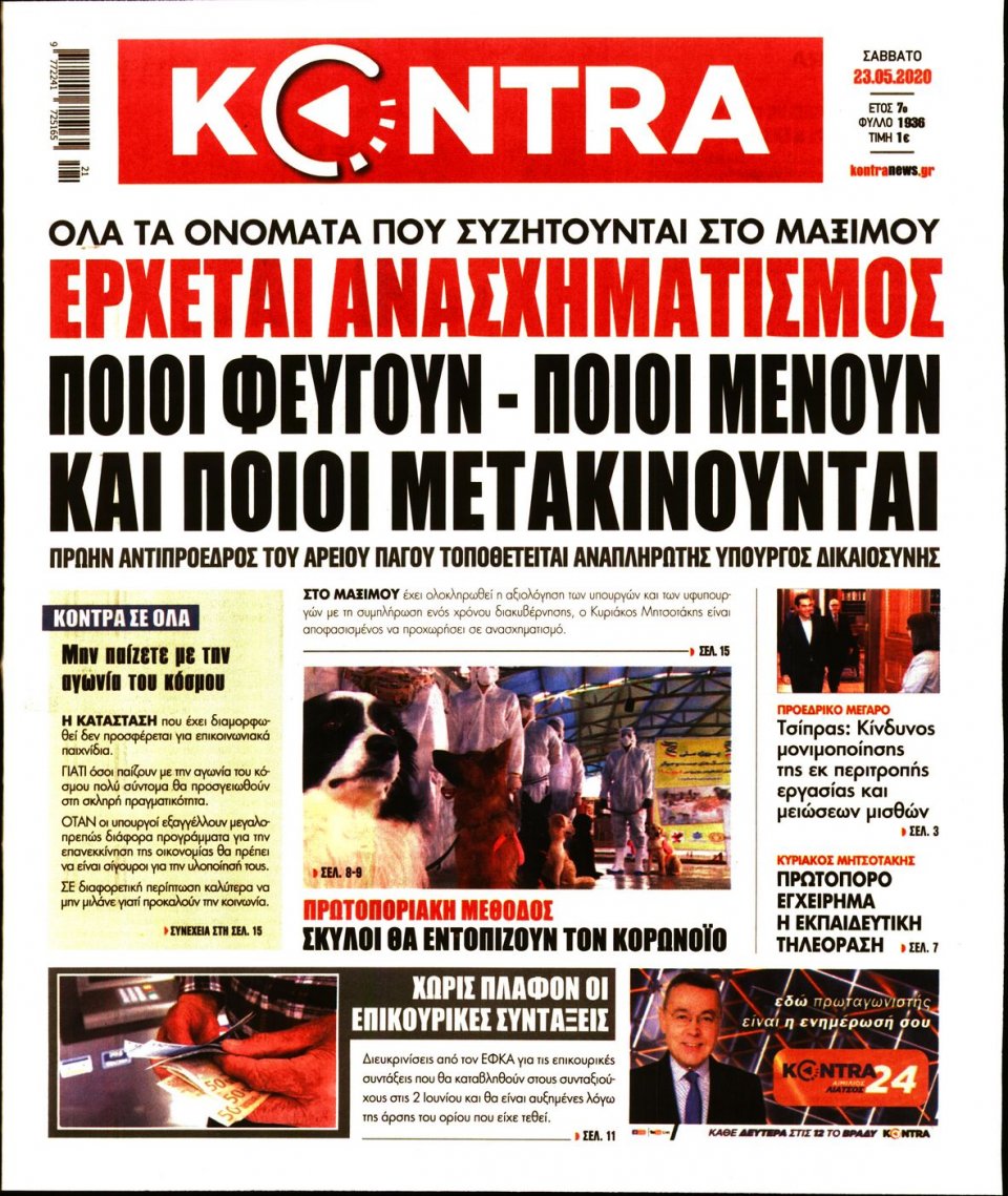 Πρωτοσέλιδο Εφημερίδας - KONTRA NEWS - 2020-05-23