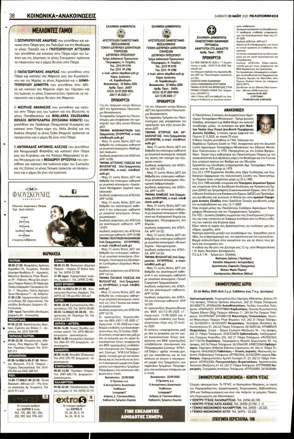 Οπισθόφυλλο Εφημερίδας - ΠΕΛΟΠΟΝΝΗΣΟΣ - 2020-05-23