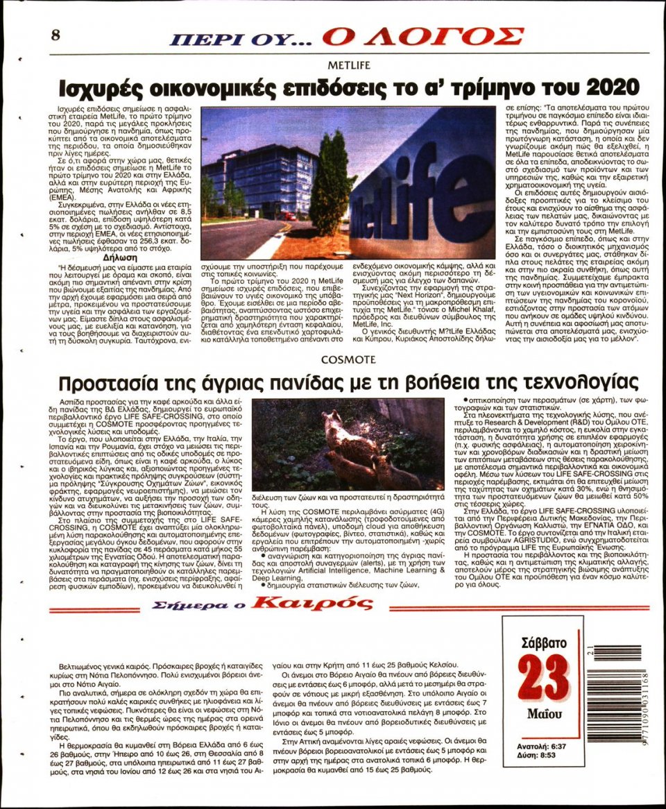 Οπισθόφυλλο Εφημερίδας - Λόγος - 2020-05-23