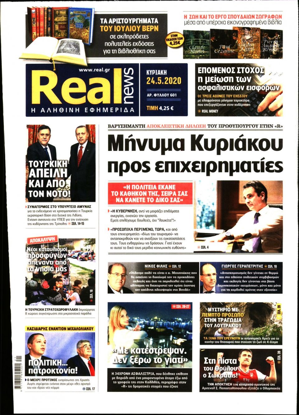 Πρωτοσέλιδο Εφημερίδας - Real News - 2020-05-24