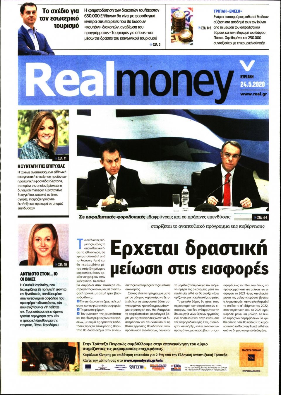 Πρωτοσέλιδο Εφημερίδας - REAL NEWS_REAL MONEY - 2020-05-24