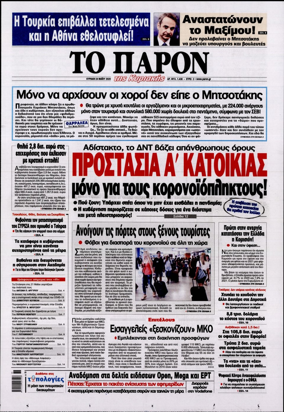 Πρωτοσέλιδο Εφημερίδας - ΤΟ ΠΑΡΟΝ - 2020-05-24
