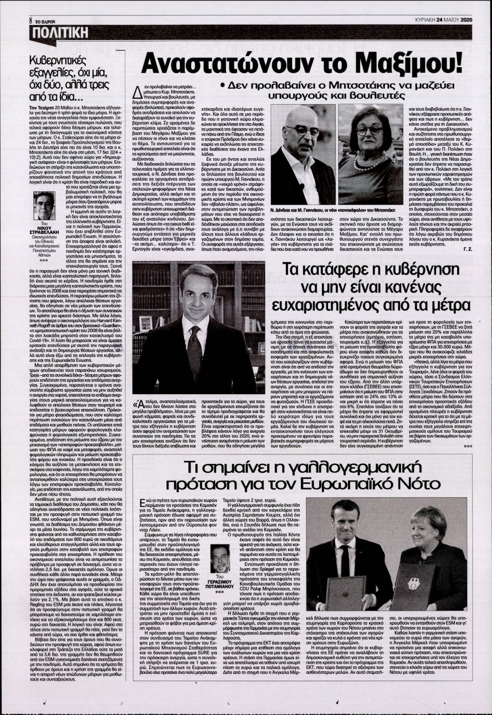 Οπισθόφυλλο Εφημερίδας - ΤΟ ΠΑΡΟΝ - 2020-05-24