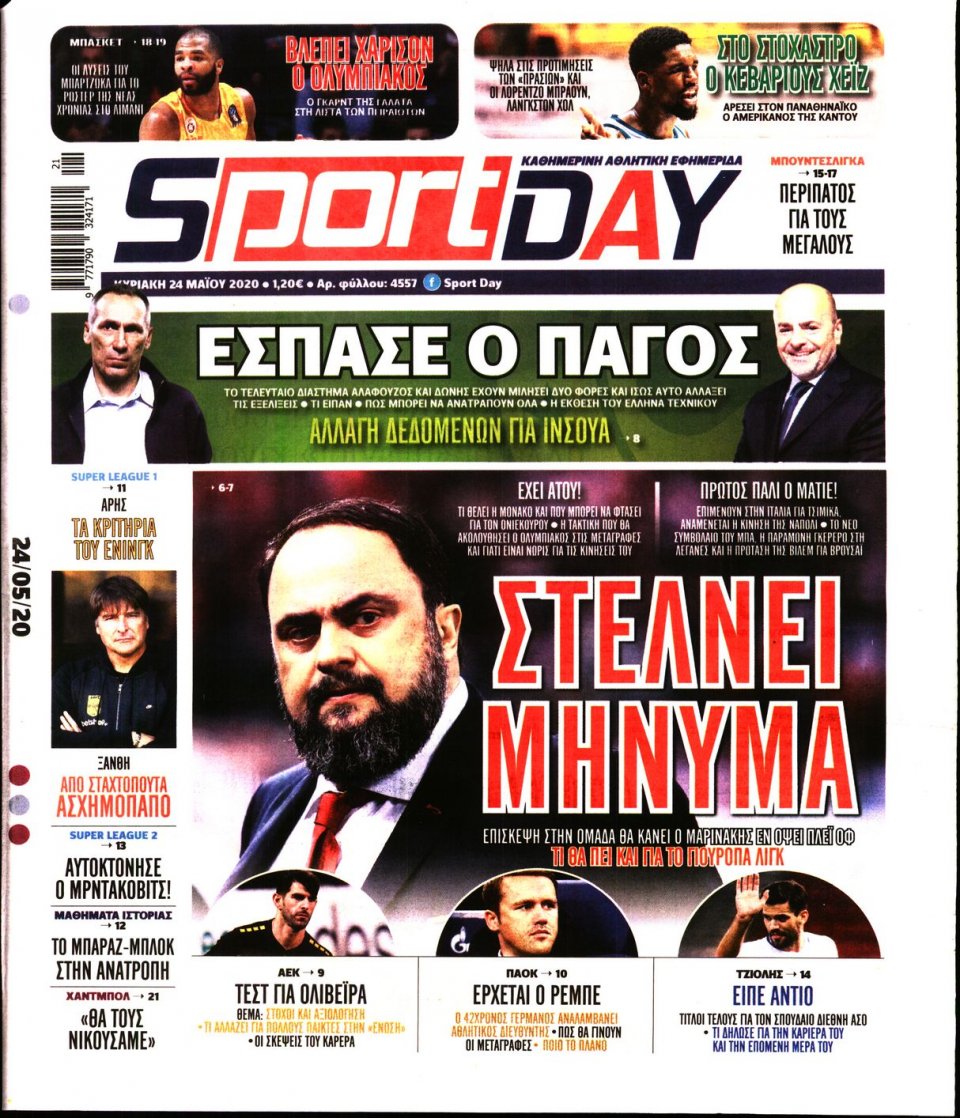 Πρωτοσέλιδο Εφημερίδας - Sportday - 2020-05-24