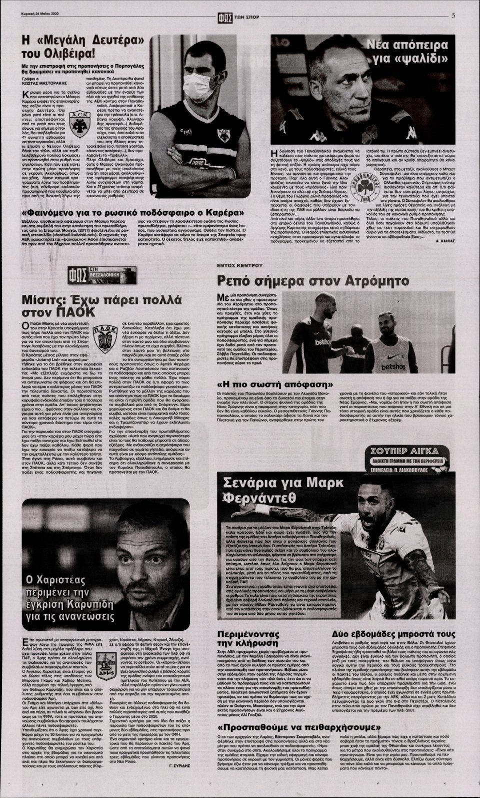 Οπισθόφυλλο Εφημερίδας - Φως των Σπορ - 2020-05-24