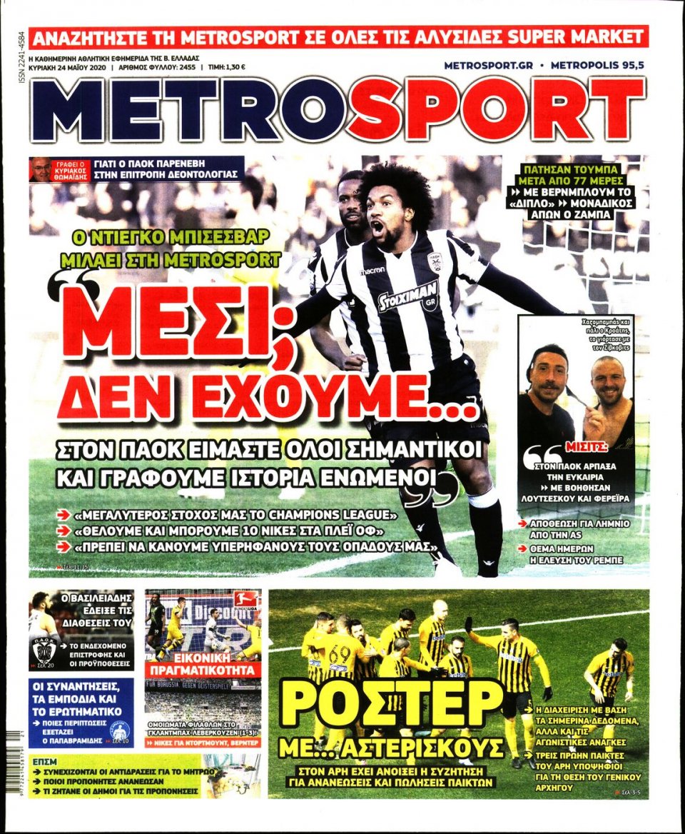 Πρωτοσέλιδο Εφημερίδας - METROSPORT - 2020-05-24