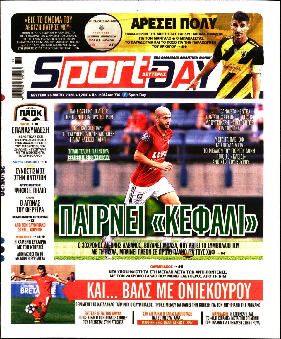 Πρωτοσέλιδο Εφημερίδας - Sportday - 2020-05-25