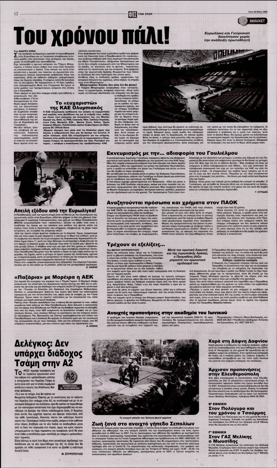 Οπισθόφυλλο Εφημερίδας - Φως των Σπορ - 2020-05-26
