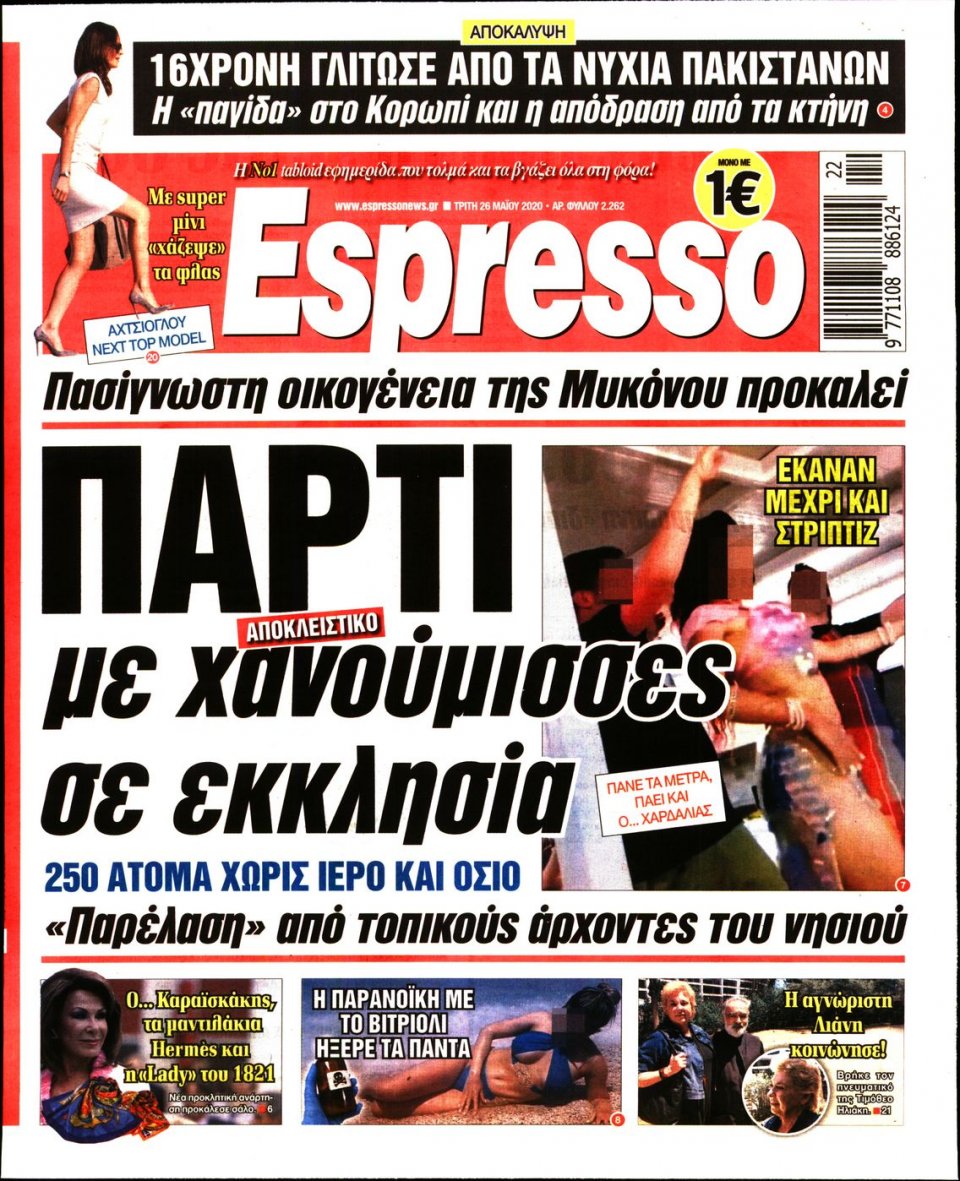 Πρωτοσέλιδο Εφημερίδας - Espresso - 2020-05-26