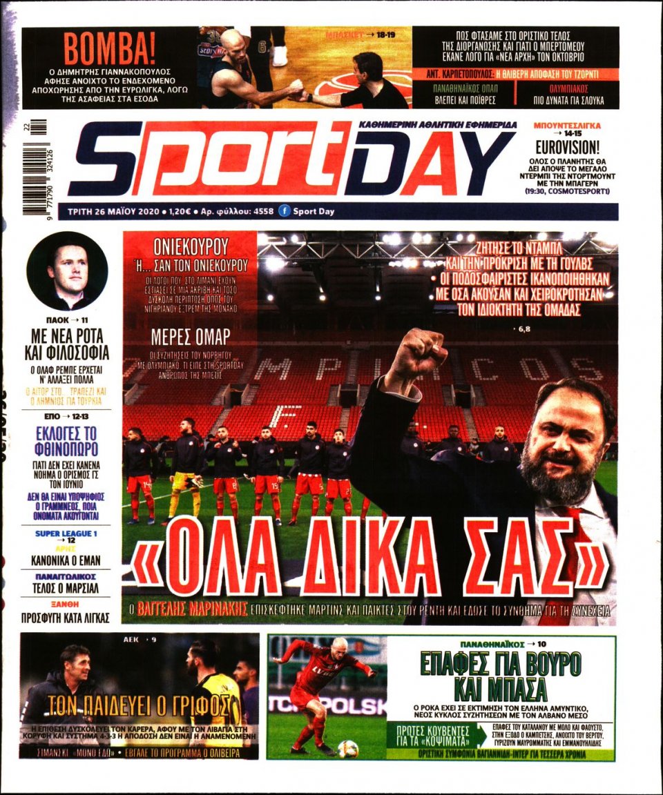 Πρωτοσέλιδο Εφημερίδας - Sportday - 2020-05-26