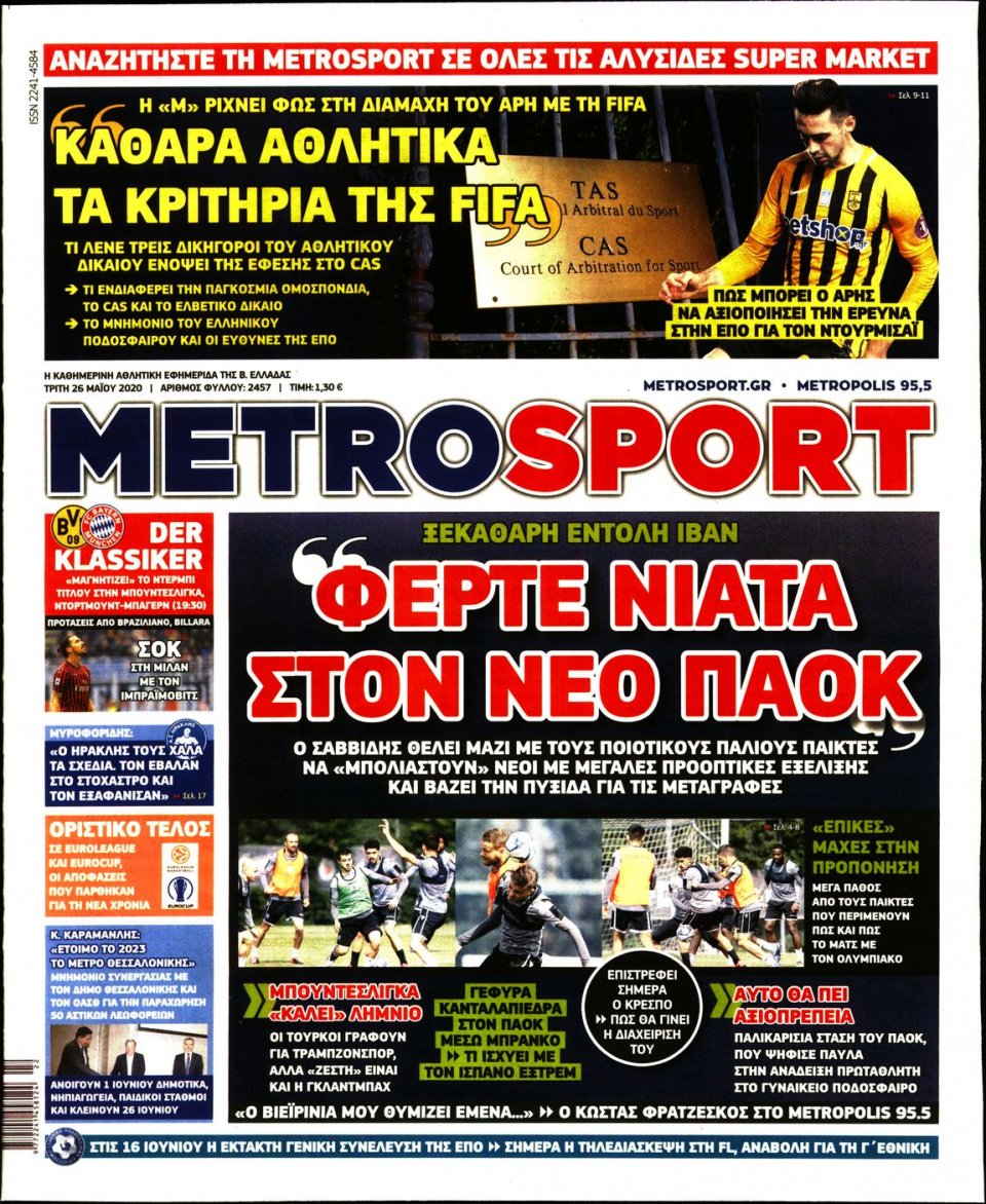 Πρωτοσέλιδο Εφημερίδας - METROSPORT - 2020-05-26