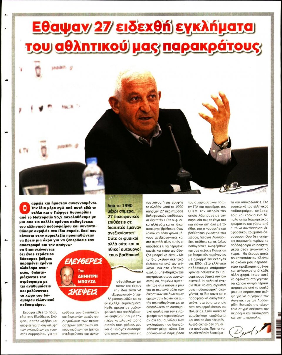 Οπισθόφυλλο Εφημερίδας - METROSPORT - 2020-05-26