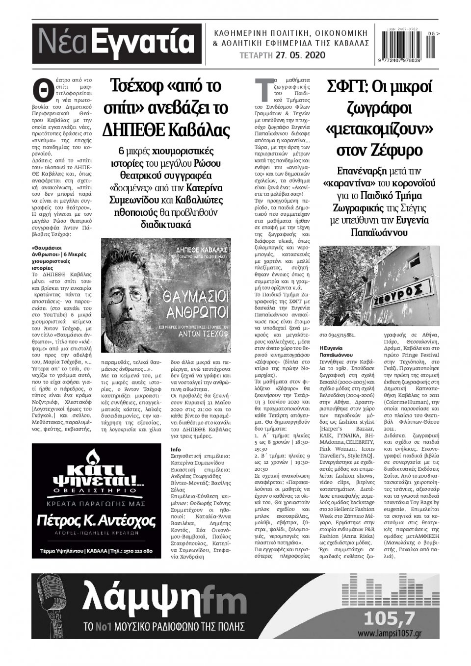 Οπισθόφυλλο Εφημερίδας - ΝΕΑ ΕΓΝΑΤΙΑ ΚΑΒΑΛΑΣ - 2020-05-27