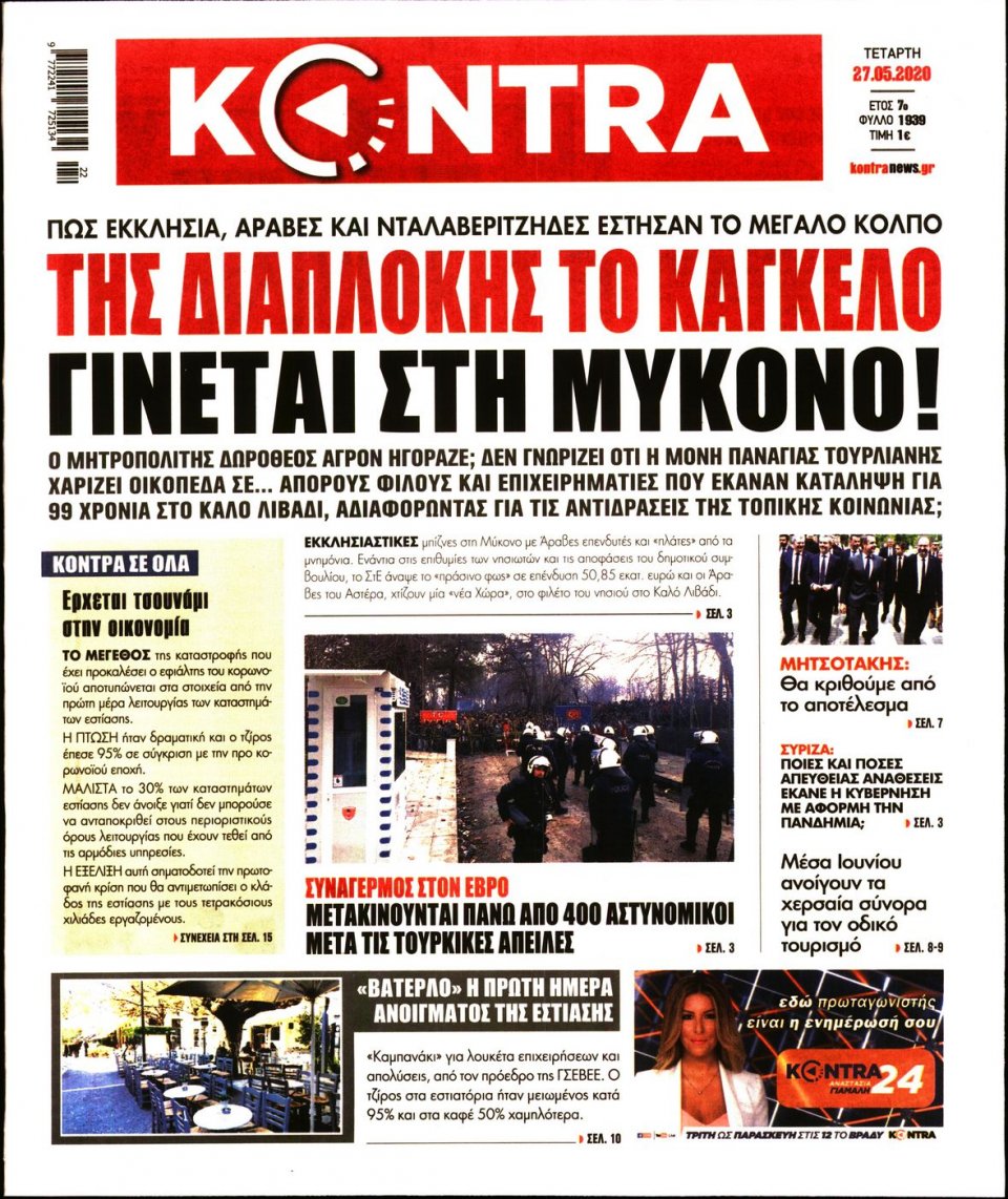 Πρωτοσέλιδο Εφημερίδας - KONTRA NEWS - 2020-05-27