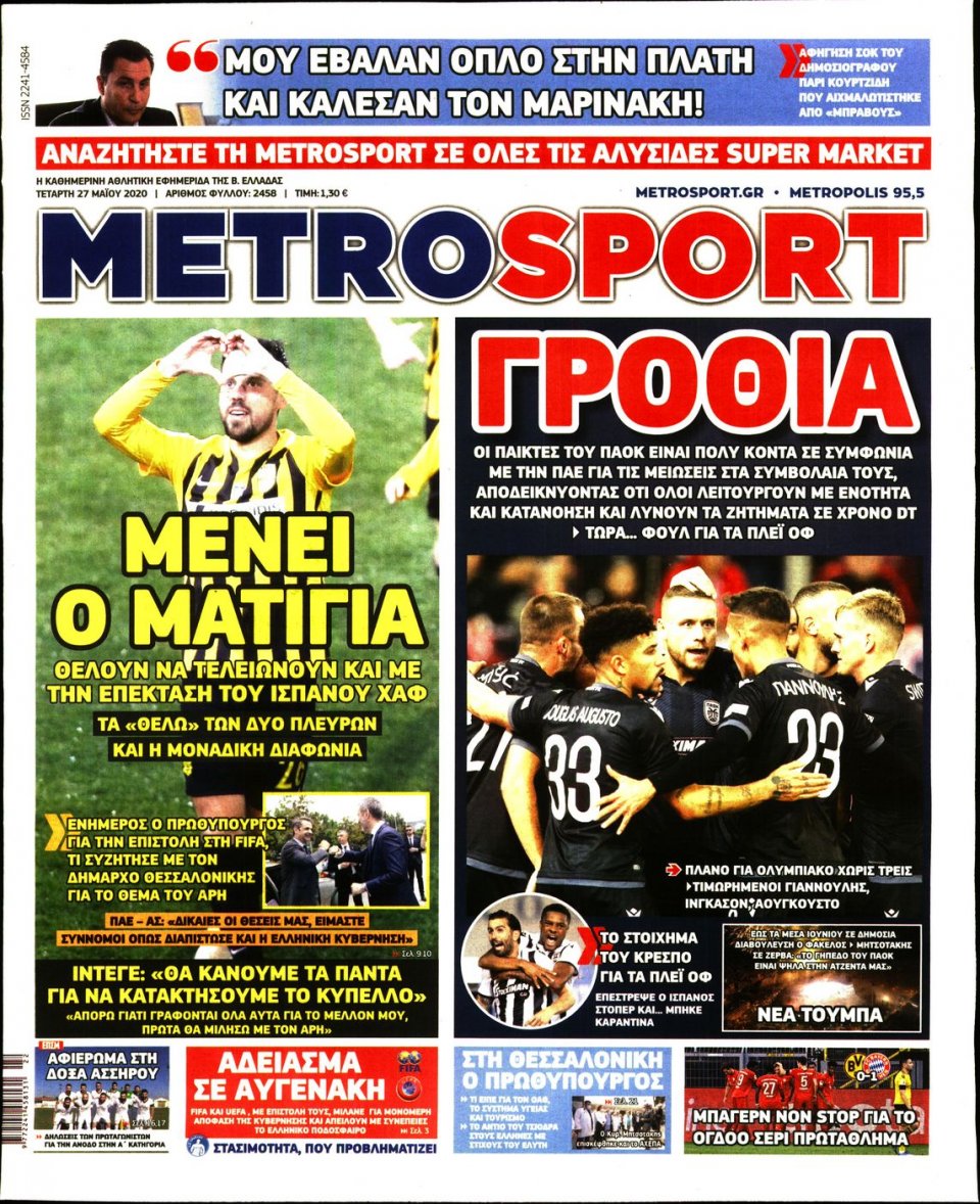 Πρωτοσέλιδο Εφημερίδας - METROSPORT - 2020-05-27