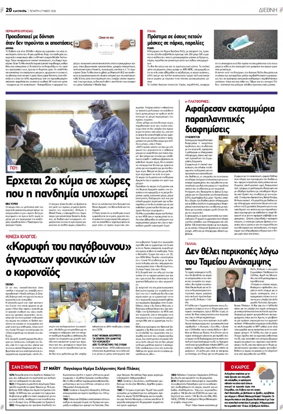 Οπισθόφυλλο Εφημερίδας - ΕΛΕΥΘΕΡΙΑ ΛΑΡΙΣΑΣ - 2020-05-27