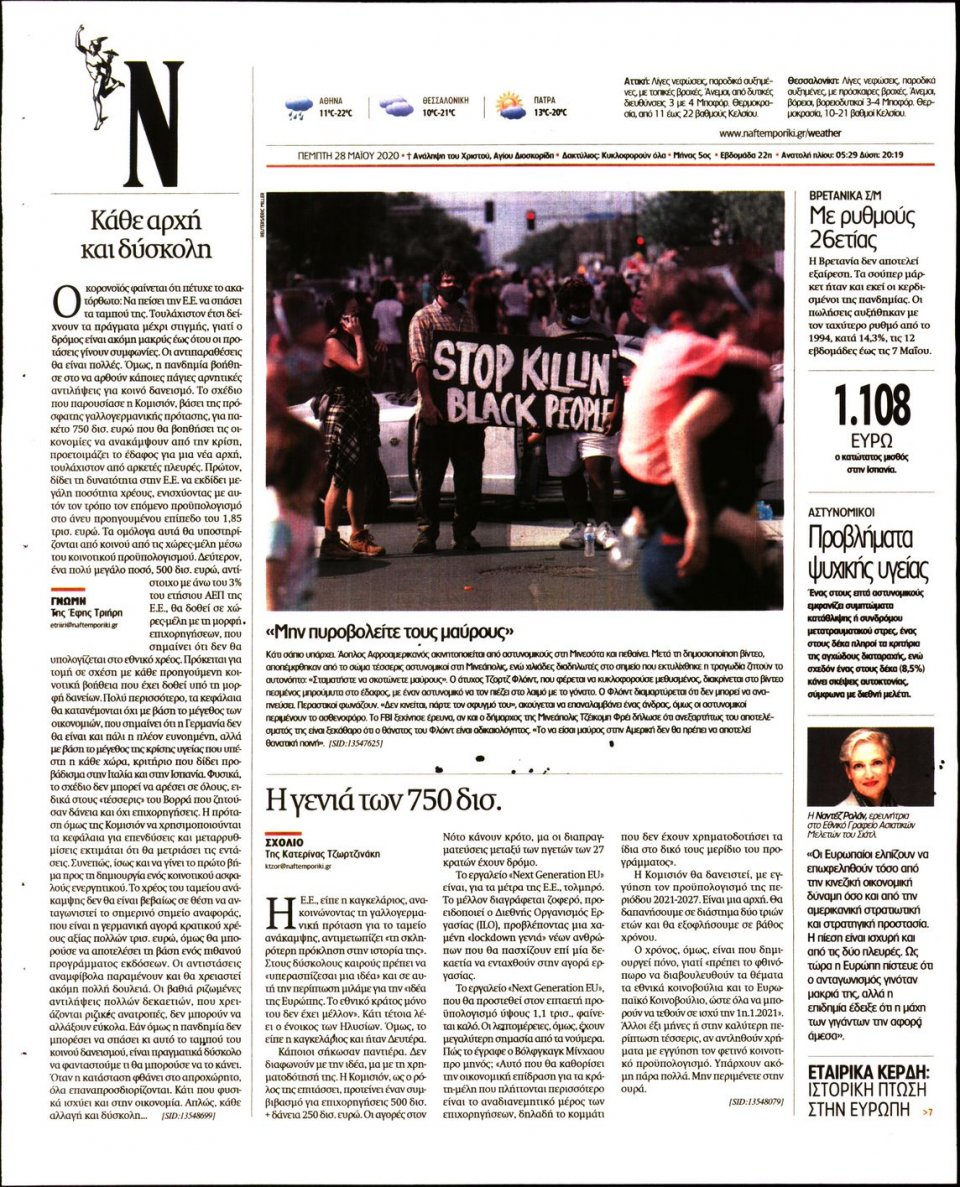 Οπισθόφυλλο Εφημερίδας - Ναυτεμπορική - 2020-05-28