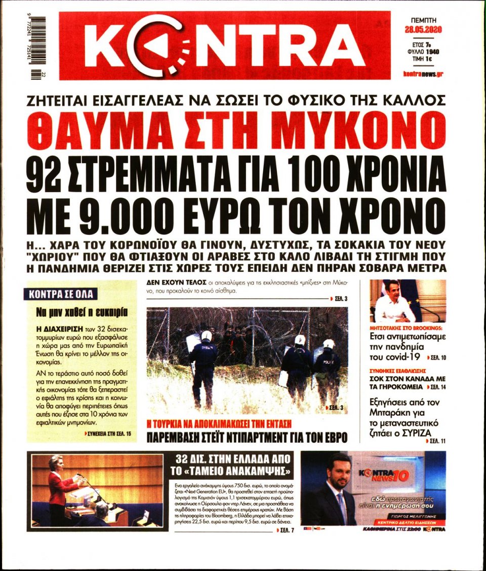 Πρωτοσέλιδο Εφημερίδας - KONTRA NEWS - 2020-05-28
