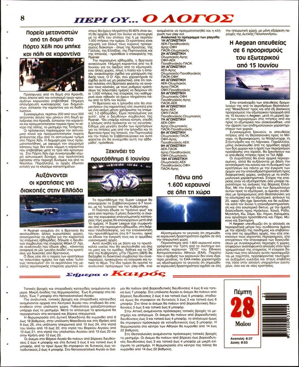 Οπισθόφυλλο Εφημερίδας - Λόγος - 2020-05-28