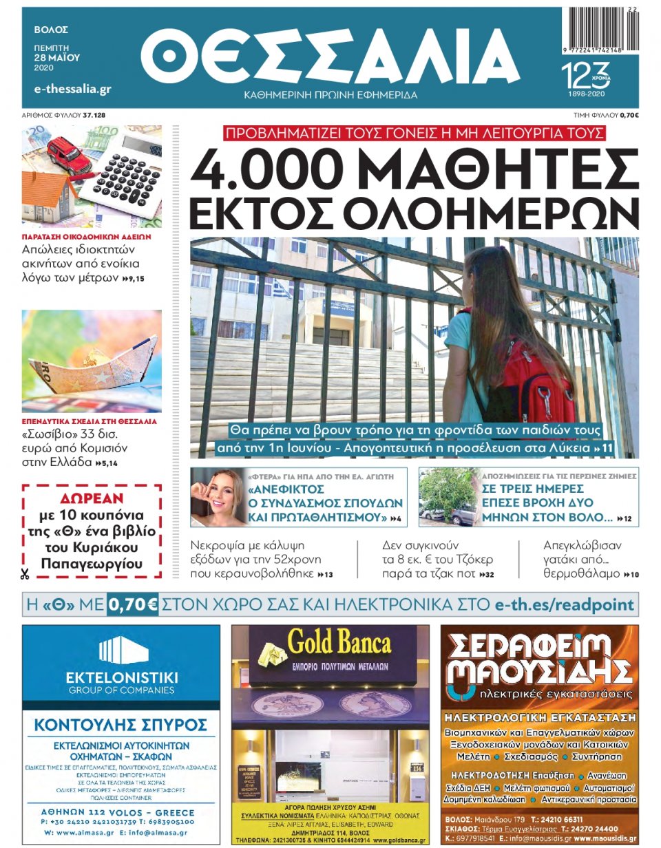 Πρωτοσέλιδο Εφημερίδας - ΘΕΣΣΑΛΙΑ ΒΟΛΟΥ - 2020-05-28