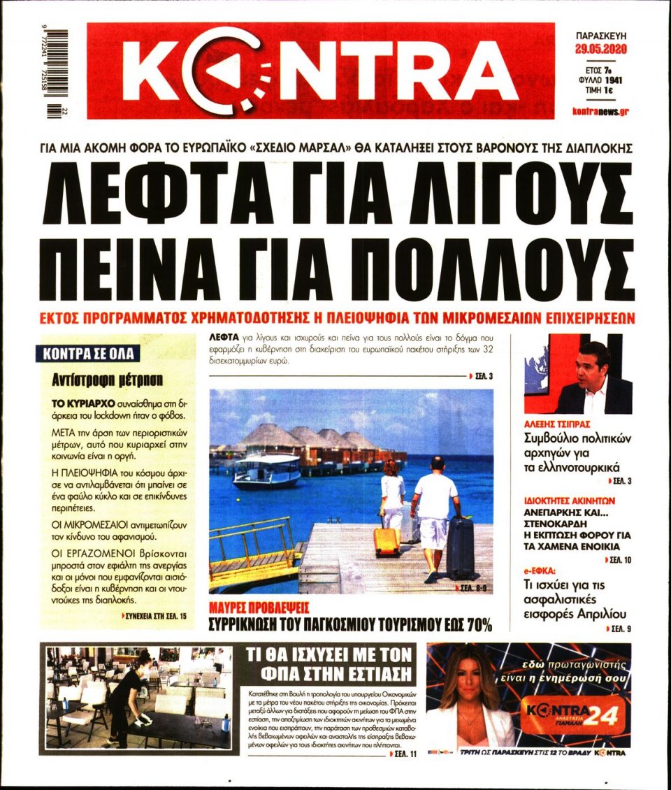 Πρωτοσέλιδο Εφημερίδας - KONTRA NEWS - 2020-05-29