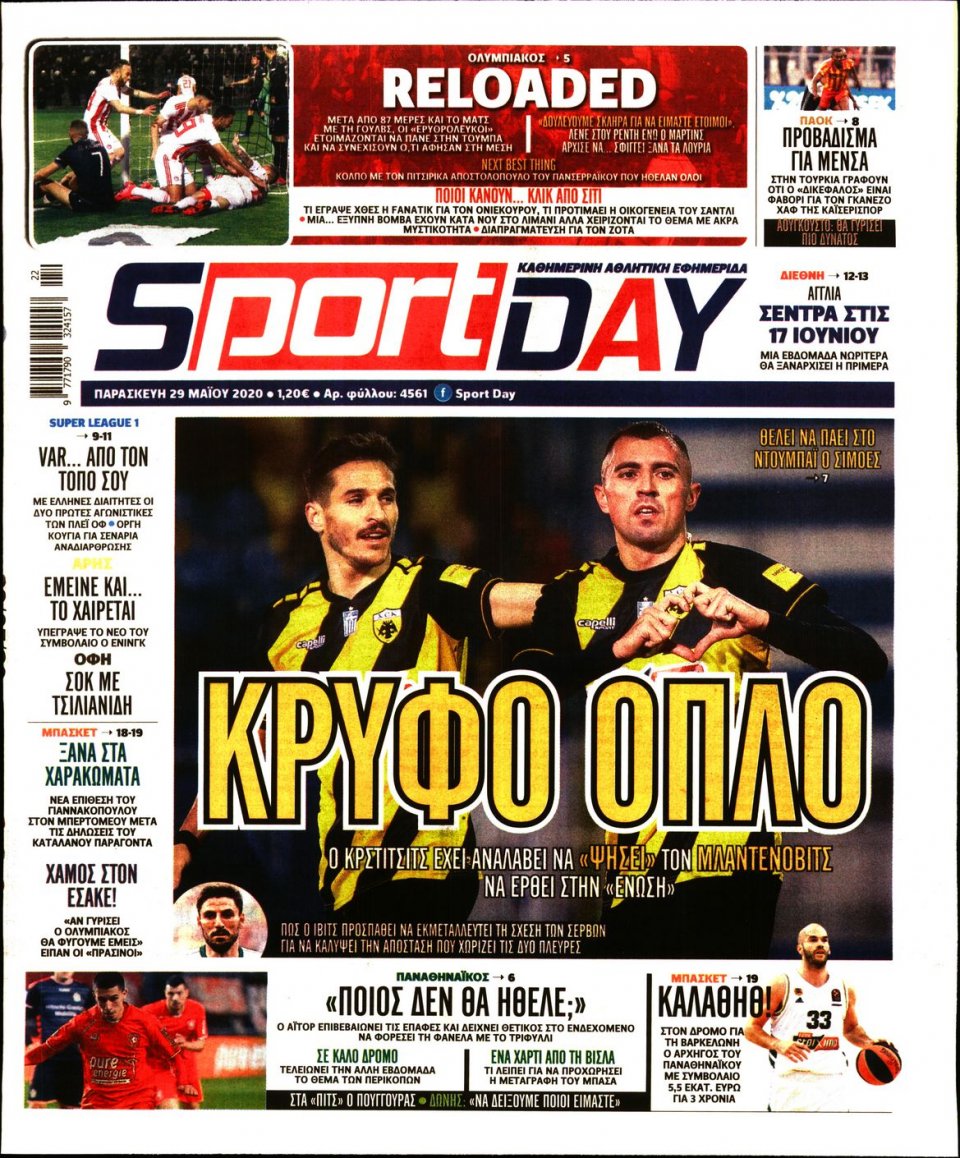 Πρωτοσέλιδο Εφημερίδας - Sportday - 2020-05-29