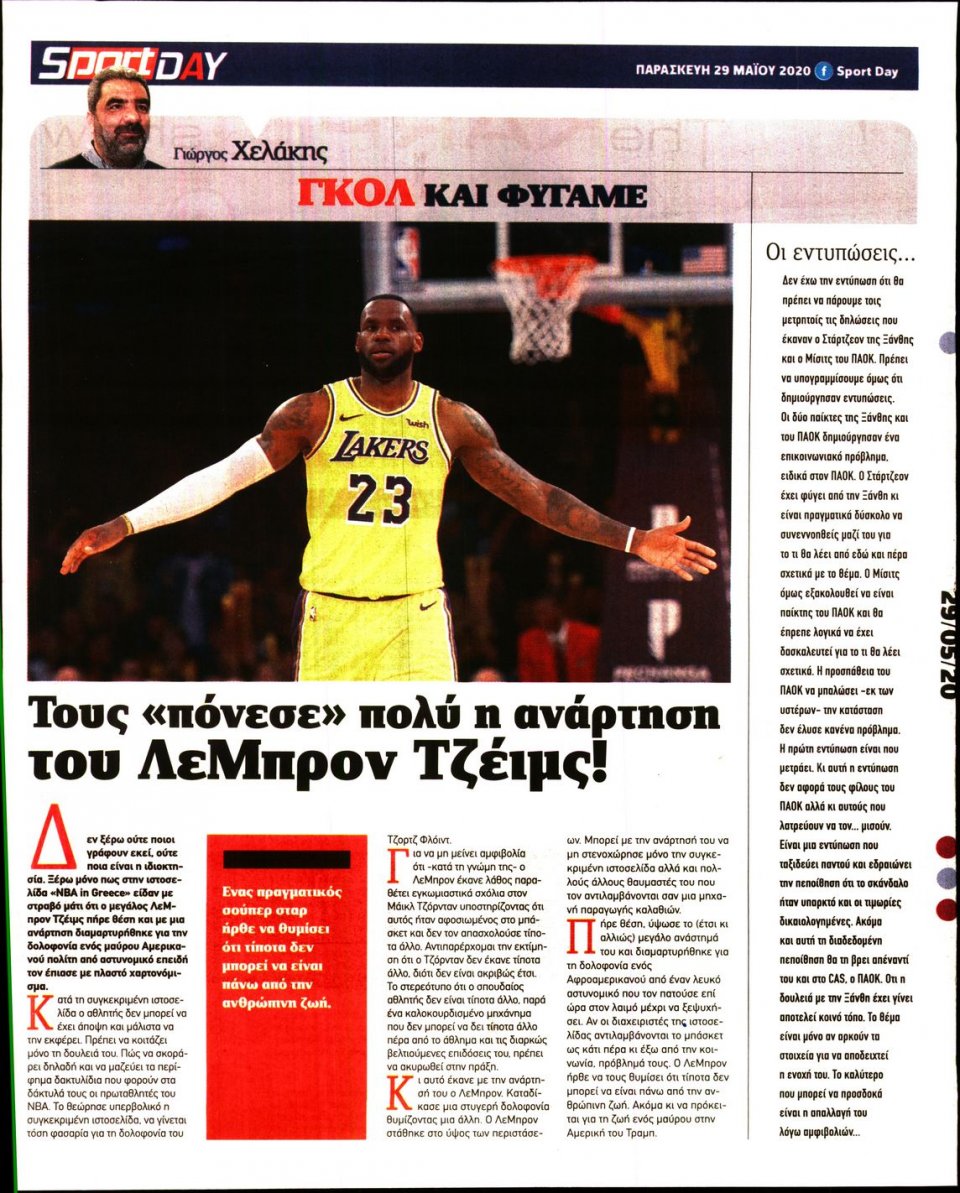 Οπισθόφυλλο Εφημερίδας - Sportday - 2020-05-29