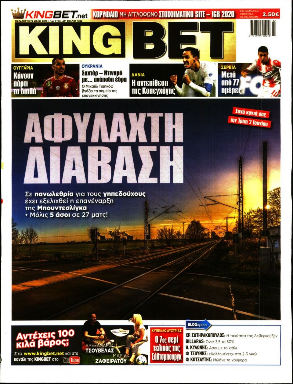 Πρωτοσέλιδο Εφημερίδας - King Bet - 2020-05-29