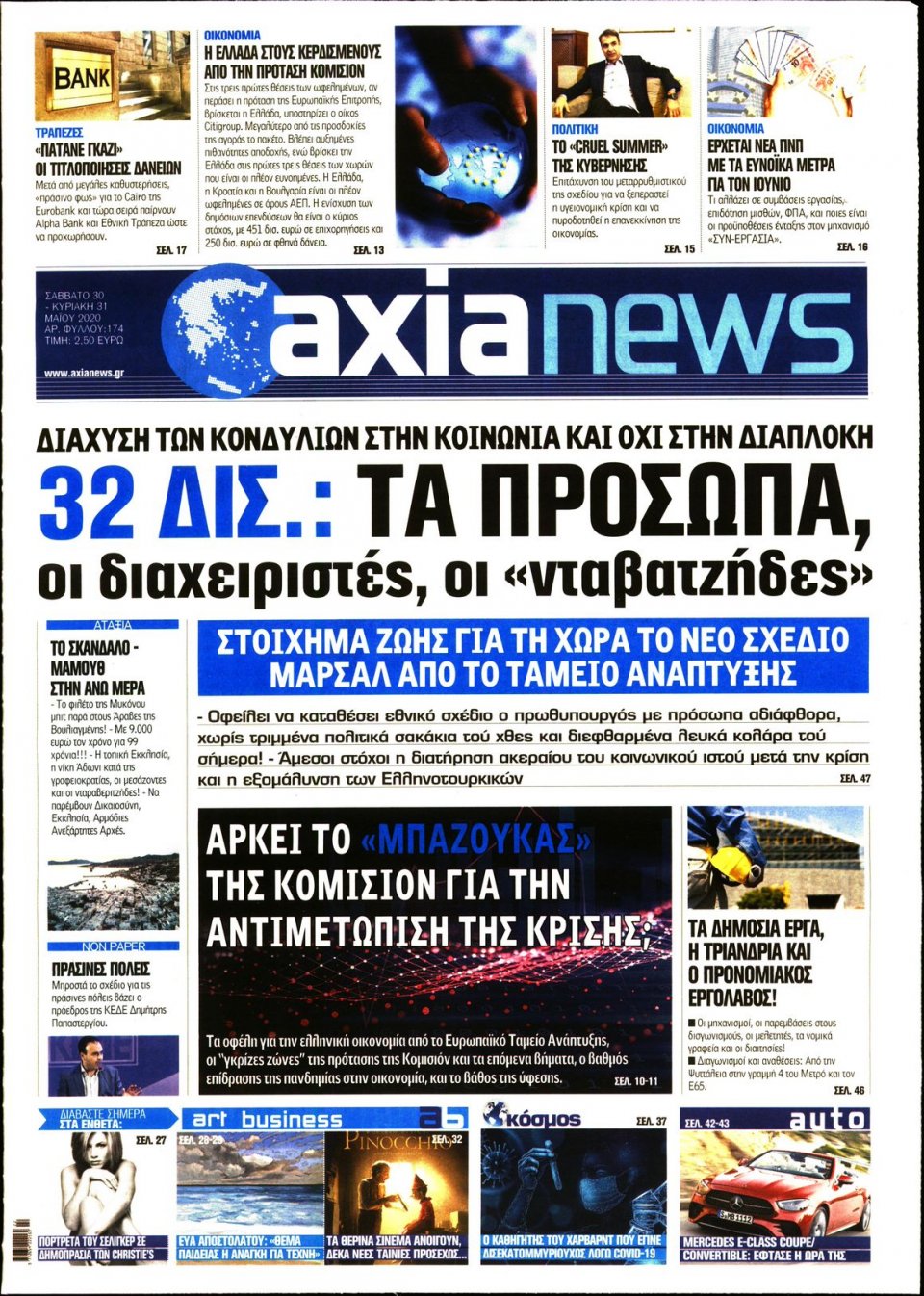 Πρωτοσέλιδο Εφημερίδας - ΑΞΙΑ - 2020-05-30