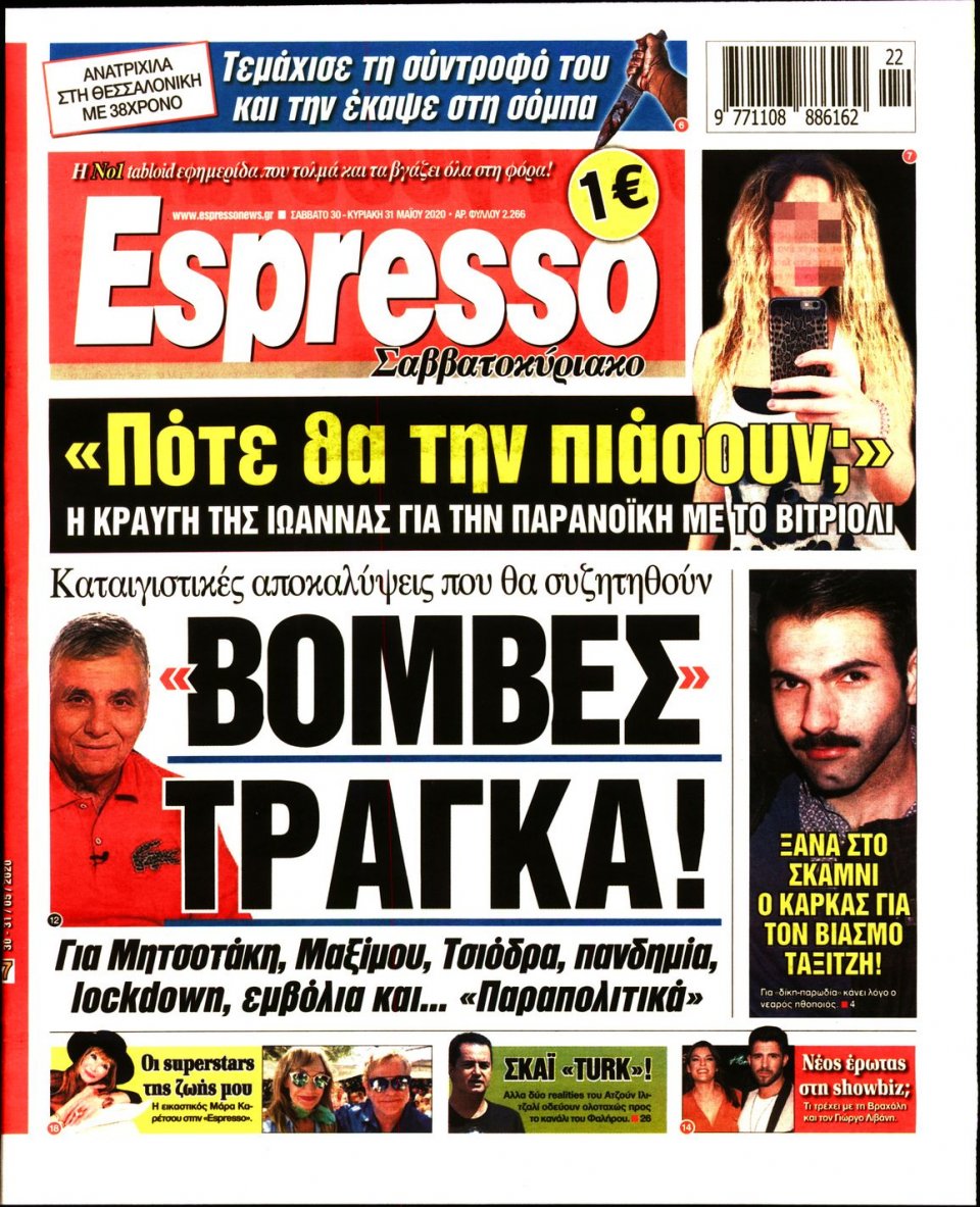 Πρωτοσέλιδο Εφημερίδας - Espresso - 2020-05-30