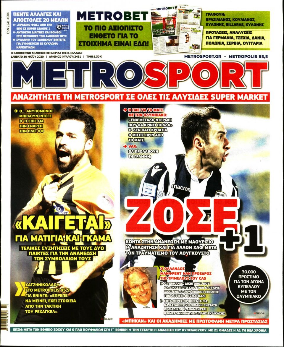 Πρωτοσέλιδο Εφημερίδας - METROSPORT - 2020-05-30