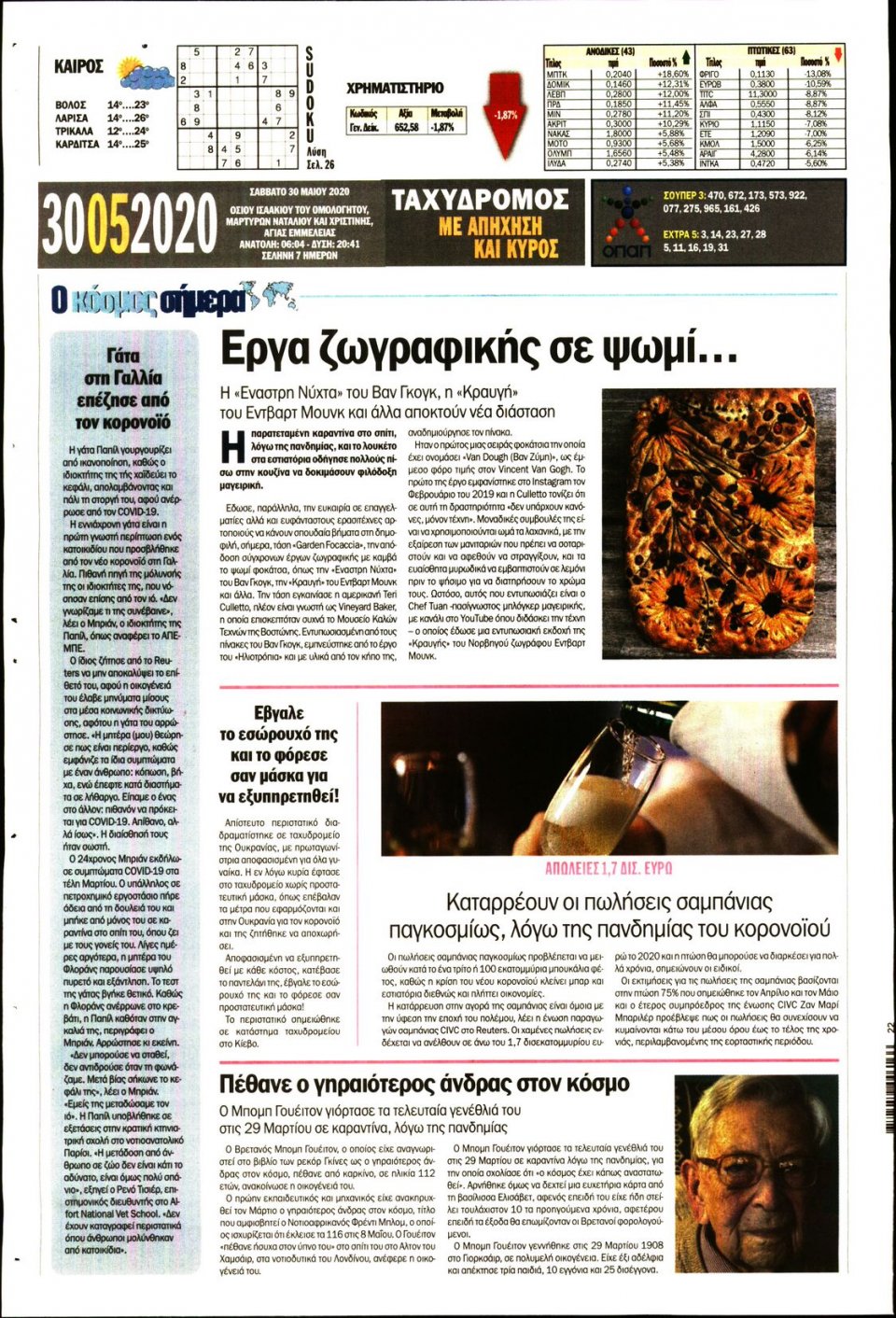 Οπισθόφυλλο Εφημερίδας - ΤΑΧΥΔΡΟΜΟΣ ΜΑΓΝΗΣΙΑΣ - 2020-05-30