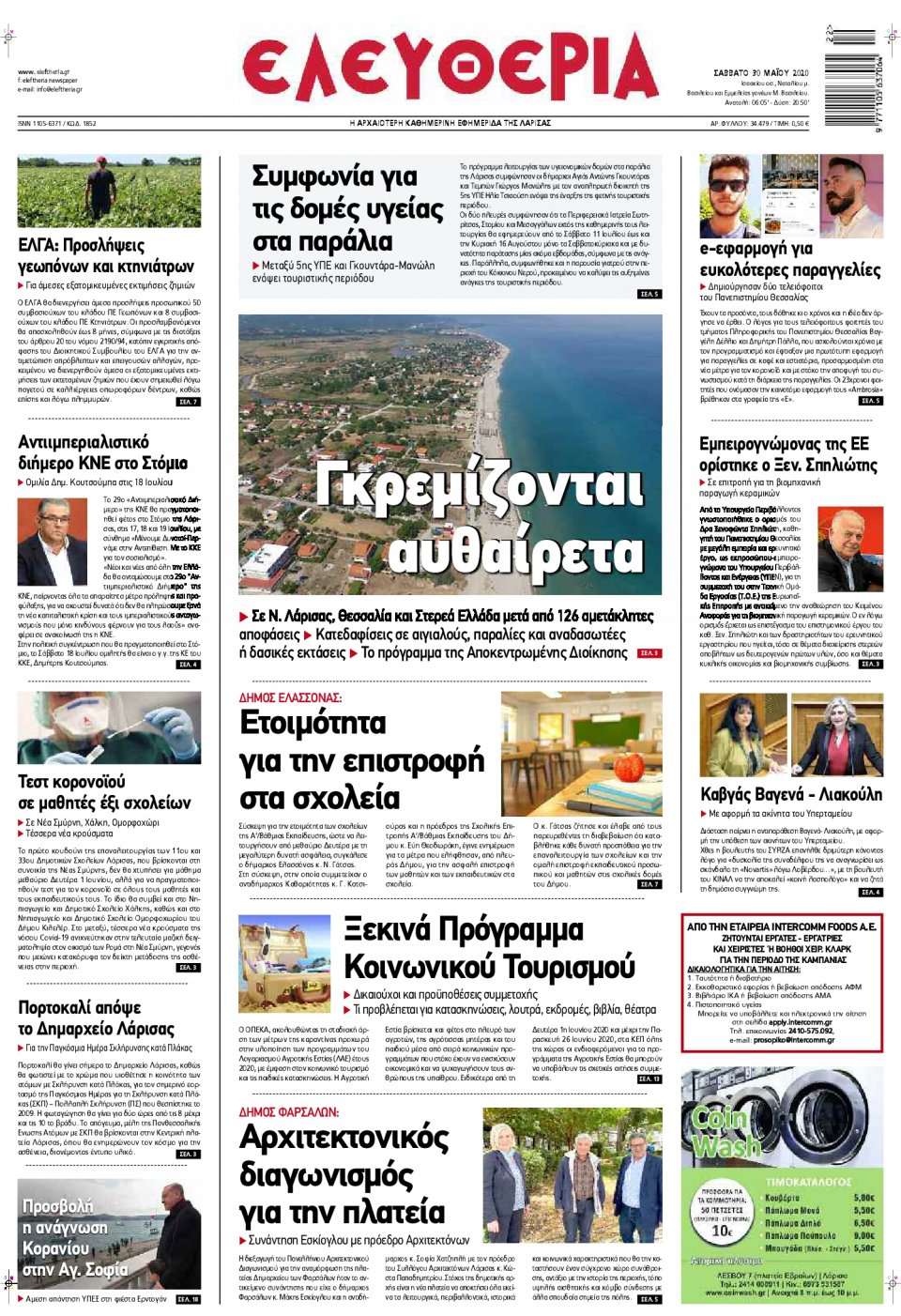 Πρωτοσέλιδο Εφημερίδας - ΕΛΕΥΘΕΡΙΑ ΛΑΡΙΣΑΣ - 2020-05-30