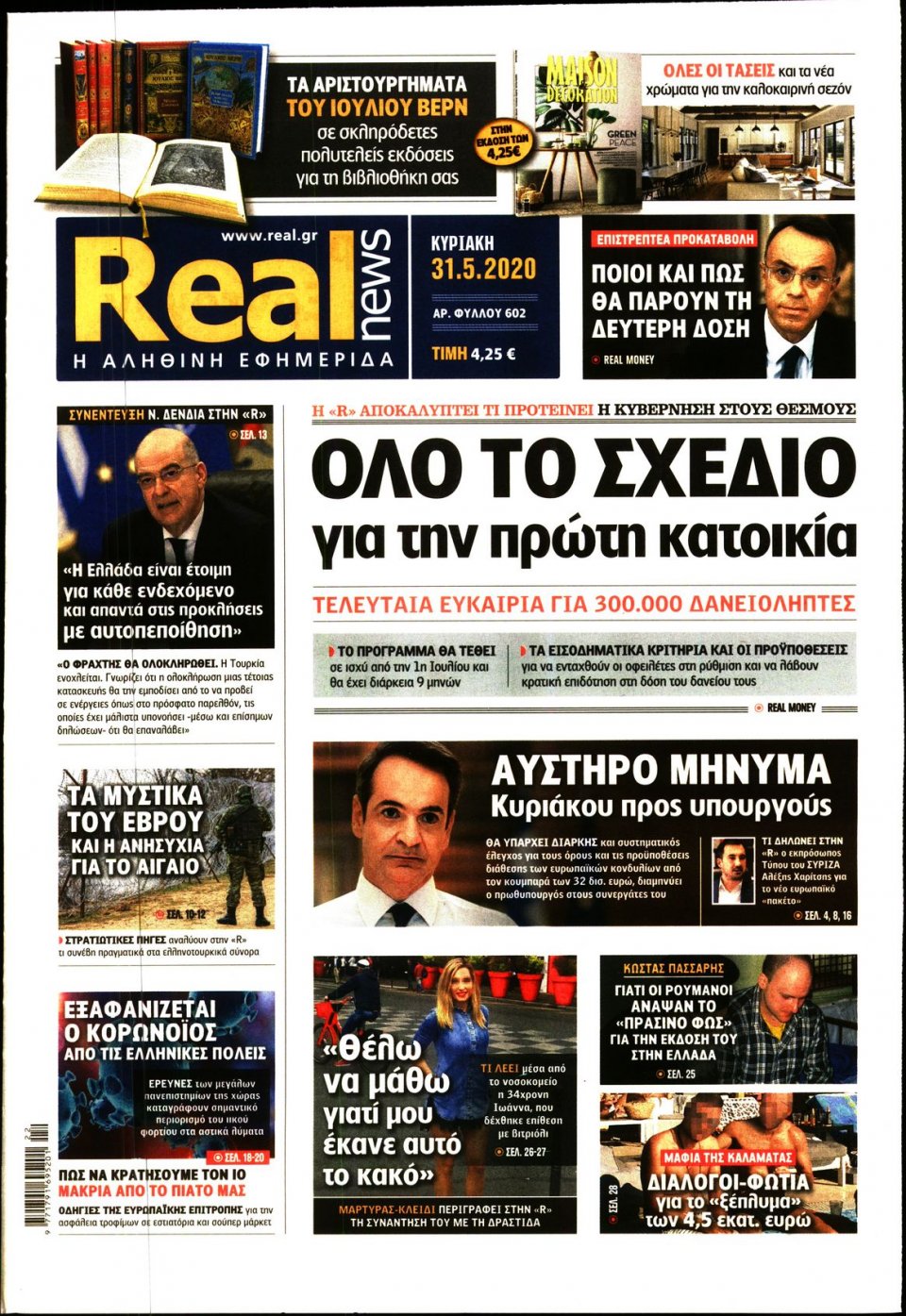 Πρωτοσέλιδο Εφημερίδας - Real News - 2020-05-31