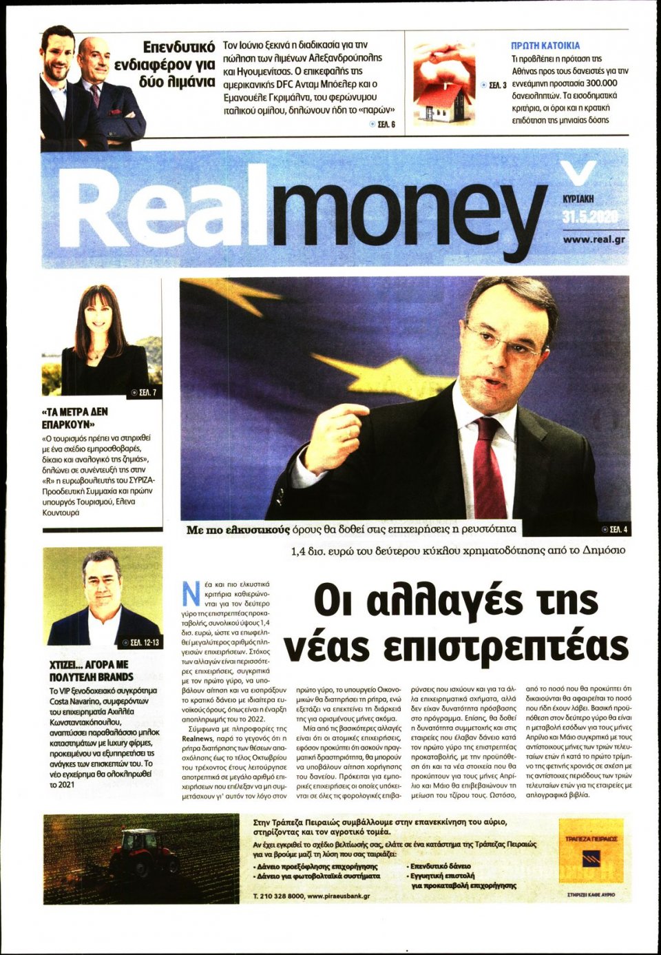 Πρωτοσέλιδο Εφημερίδας - REAL NEWS_REAL MONEY - 2020-05-31