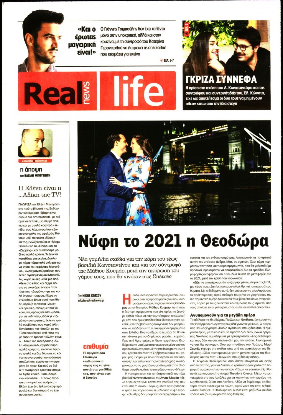 Πρωτοσέλιδο Εφημερίδας - REAL NEWS_REAL LIFE - 2020-05-31