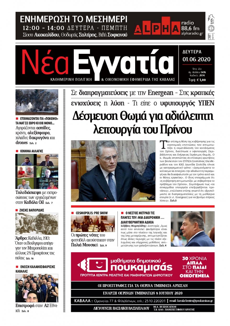 Πρωτοσέλιδο Εφημερίδας - ΝΕΑ ΕΓΝΑΤΙΑ ΚΑΒΑΛΑΣ - 2020-06-01