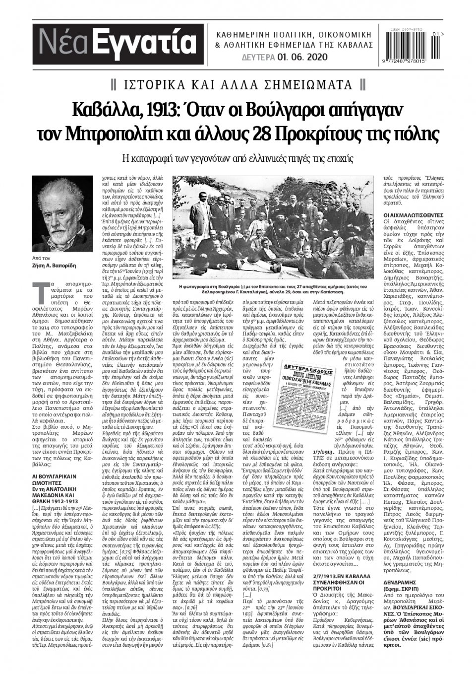 Οπισθόφυλλο Εφημερίδας - ΝΕΑ ΕΓΝΑΤΙΑ ΚΑΒΑΛΑΣ - 2020-06-01
