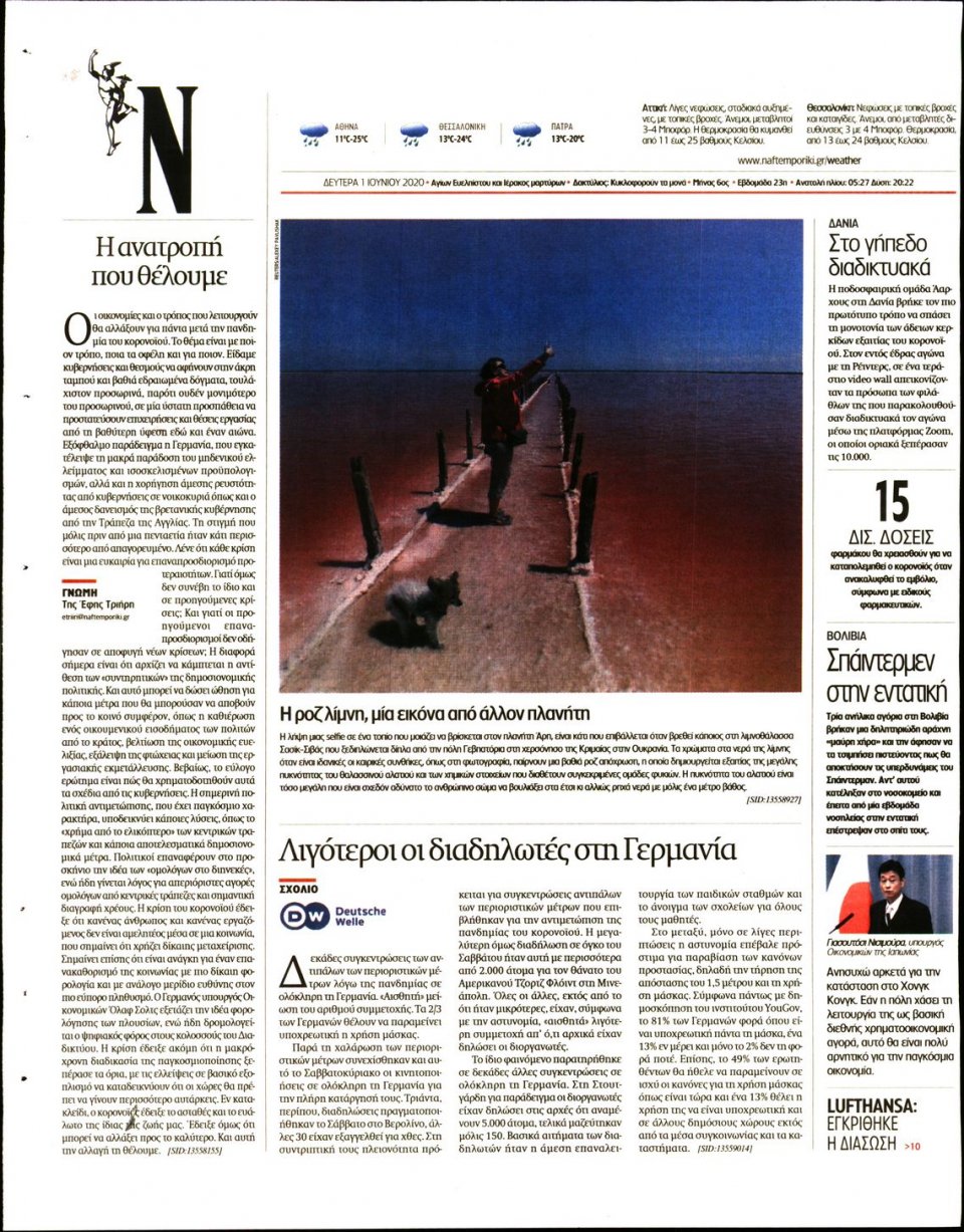 Οπισθόφυλλο Εφημερίδας - Ναυτεμπορική - 2020-06-01