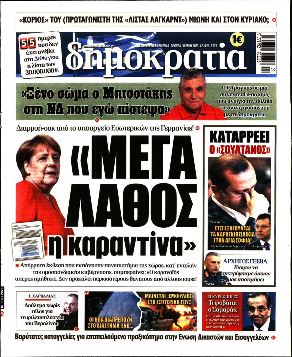 Πρωτοσέλιδο Εφημερίδας - ΔΗΜΟΚΡΑΤΙΑ - 2020-06-01