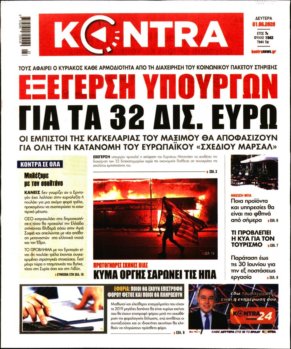 Πρωτοσέλιδο Εφημερίδας - KONTRA NEWS - 2020-06-01