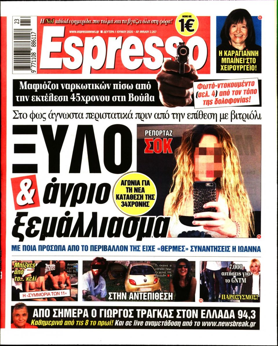 Πρωτοσέλιδο Εφημερίδας - Espresso - 2020-06-01