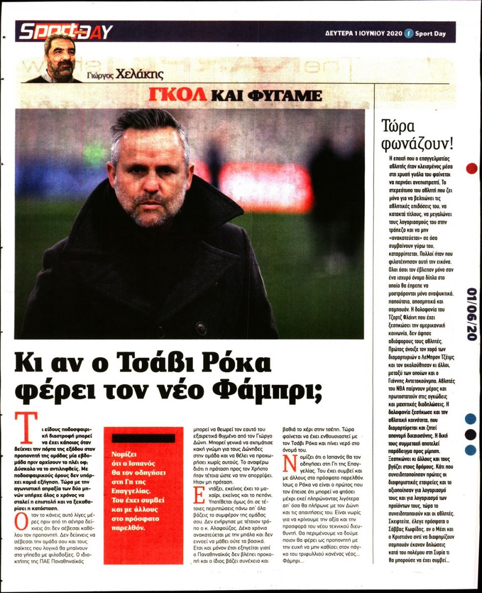 Οπισθόφυλλο Εφημερίδας - Sportday - 2020-06-01
