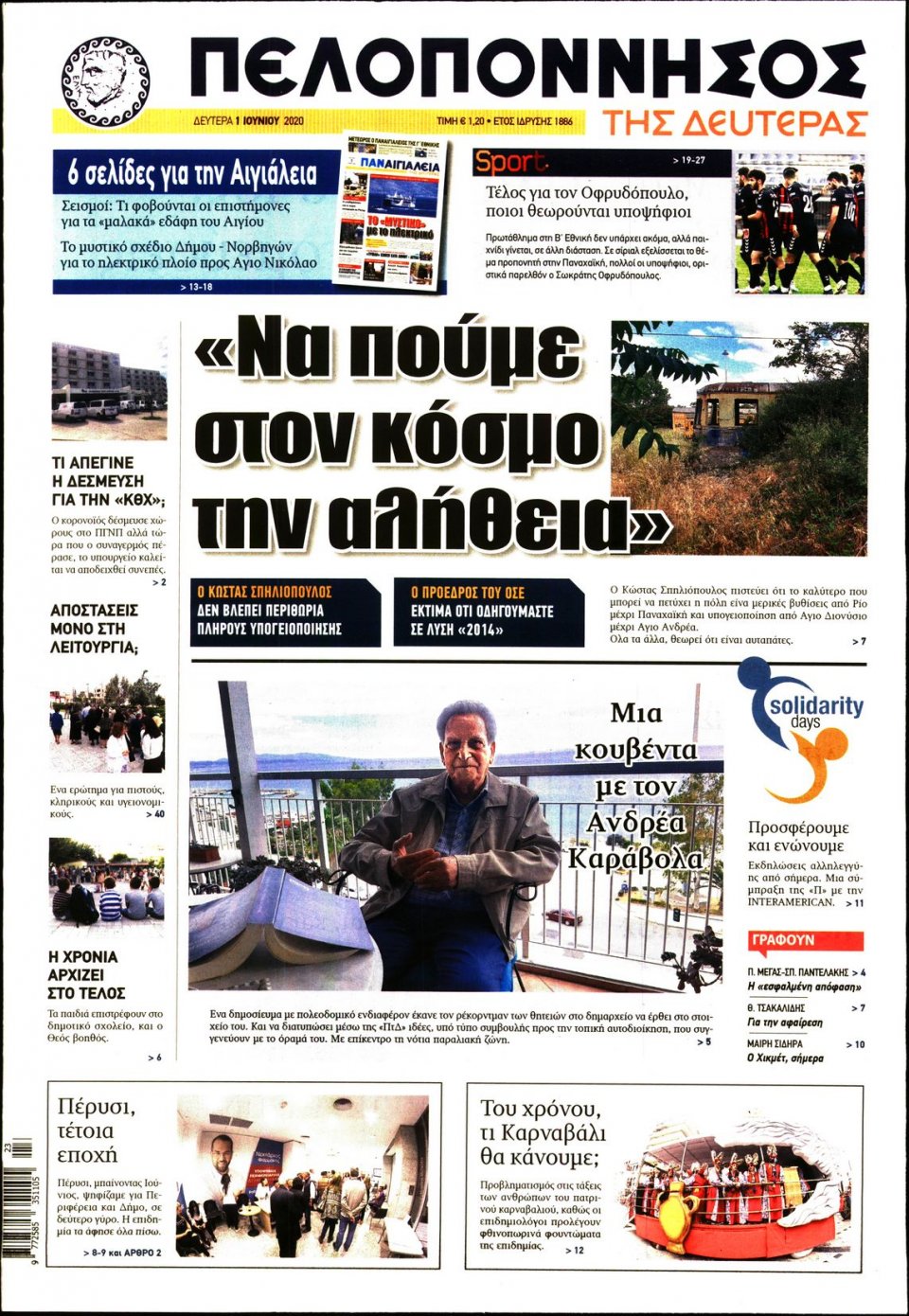 Πρωτοσέλιδο Εφημερίδας - ΠΕΛΟΠΟΝΝΗΣΟΣ - 2020-06-01