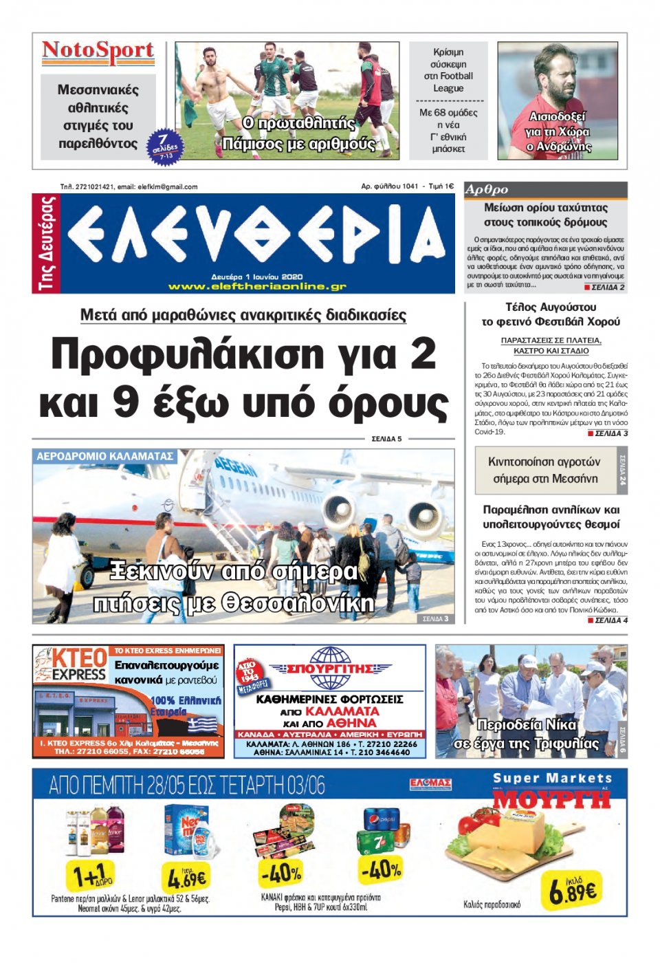 Πρωτοσέλιδο Εφημερίδας - ΕΛΕΥΘΕΡΙΑ ΚΑΛΑΜΑΤΑΣ - 2020-06-01