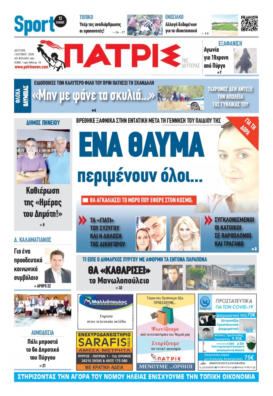 Πρωτοσέλιδο Εφημερίδας - ΠΑΤΡΙΣ ΠΥΡΓΟΥ - 2020-06-01
