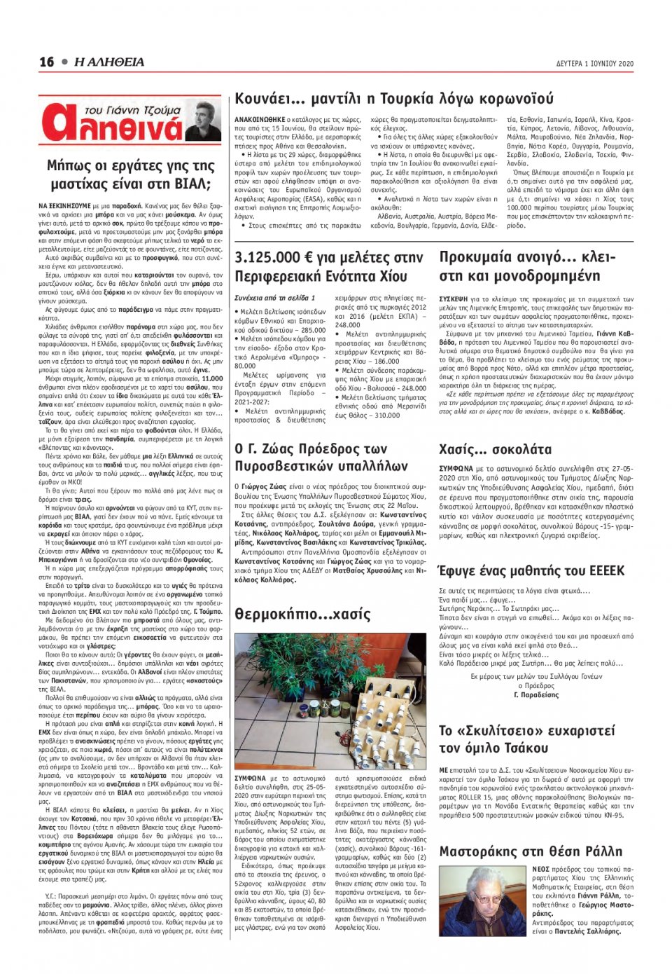 Οπισθόφυλλο Εφημερίδας - ΑΛΗΘΕΙΑ ΧΙΟΥ - 2020-06-01