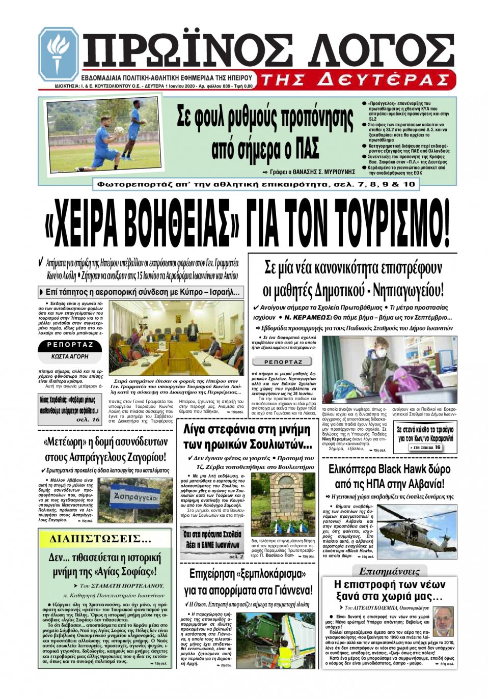 Πρωτοσέλιδο Εφημερίδας - ΠΡΩΙΝΟΣ ΛΟΓΟΣ ΙΩΑΝΝΙΝΩΝ - 2020-06-01