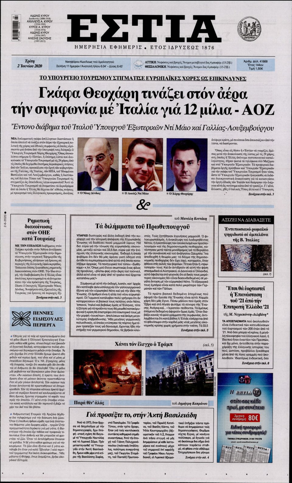 Πρωτοσέλιδο Εφημερίδας - Εστία - 2020-06-02